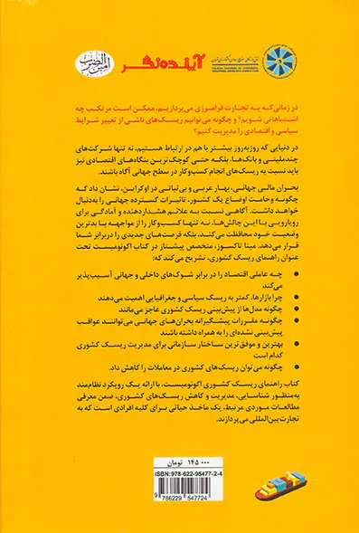 راهنمای ریسک کشوری